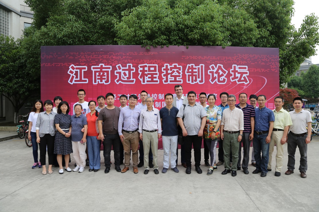说明: E:\1重点实验室资料\照片\2018江南过程控制论坛\IMG_1063.JPG